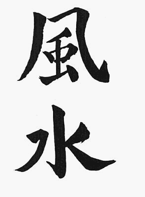 idéogramme feng shui,vent et eau